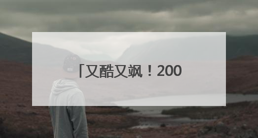 又酷又飒！200余名跑酷少年在“世运赛道”上穿越